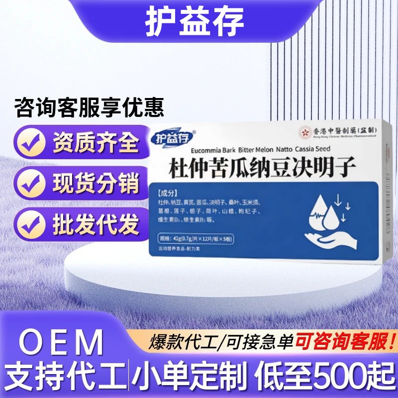 护益存杜仲苦瓜纳豆决明子运动营养品官方正品现货直销可批发代发