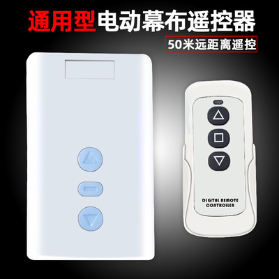 投影仪电动幕布开关遥控器电动幕布通用无线远距50米幕布遥控器板|ms