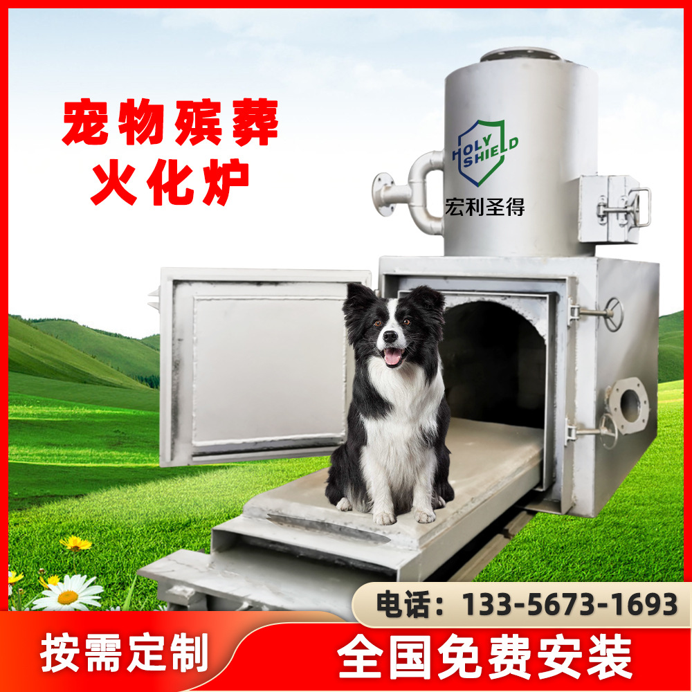 70公斤宠物火化炉无烟无味 无烟小型宠物狗焚烧设备厂家