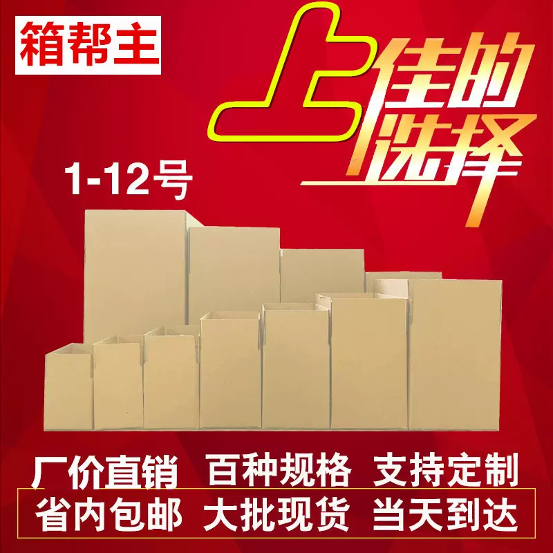 现货纸箱1-13号三层五层瓦楞纸箱飞机盒淘宝快递纸箱纸盒包装批发