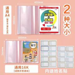 現物供給東超186616kブックカバー機械辺学生教科書防水プラスチック保護カバーカバー