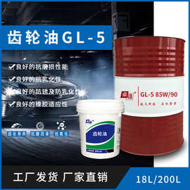 车用齿轮油GL-5 85W/90 变速箱油重负荷车辆齿轮油变速箱后桥油