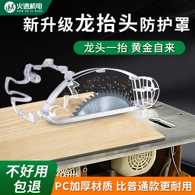 木工台锯防护罩锯台防护罩圆盘锯电圆锯无尘锯防尘罩推台锯保护罩