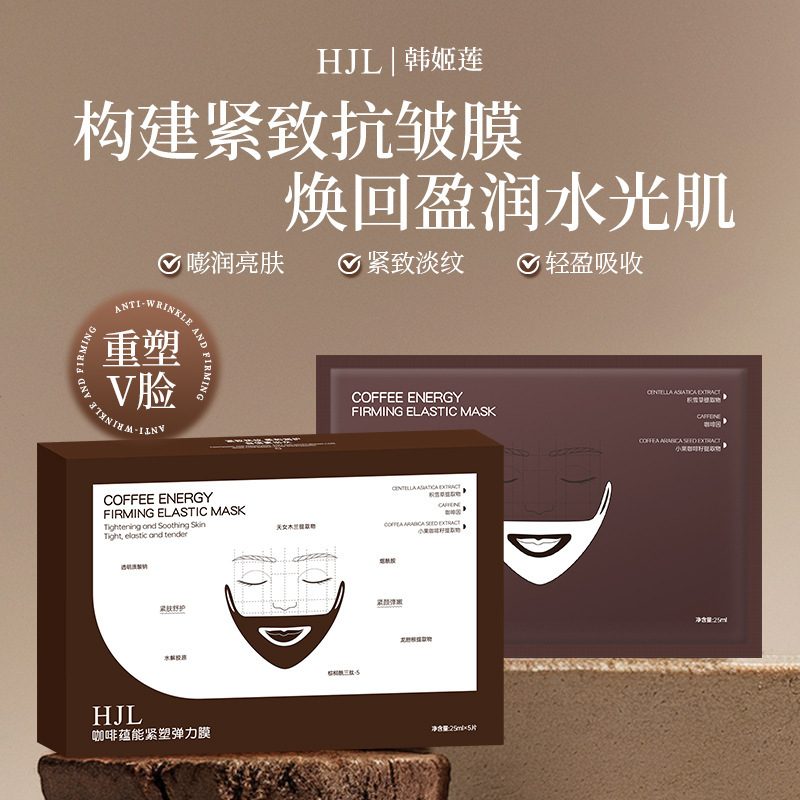 韩姬莲咖啡蕴能紧塑弹力提拉紧致抗皱保湿淡化暗沉干纹滋润V脸面|undefined