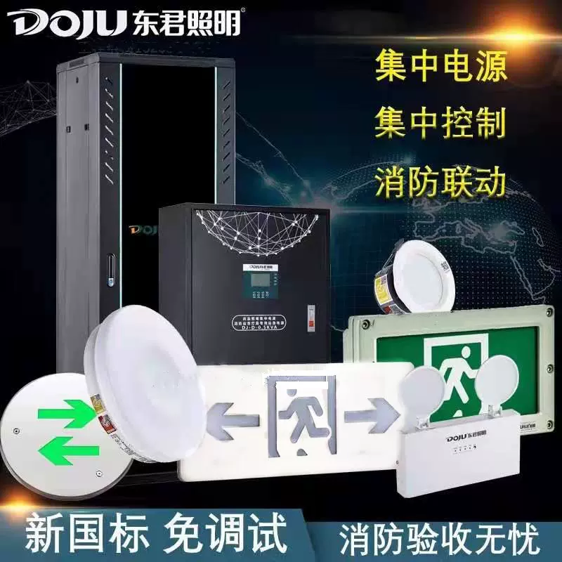 现货东君应急照明集中电源EPS电源控制器A型36V智能疏散应急灯