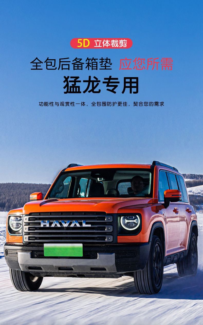 Suitable for 24 Haval Raptors Trunk Mat Surrounding Harvard Car Interior Modification Accessories Protective Trunk Mat