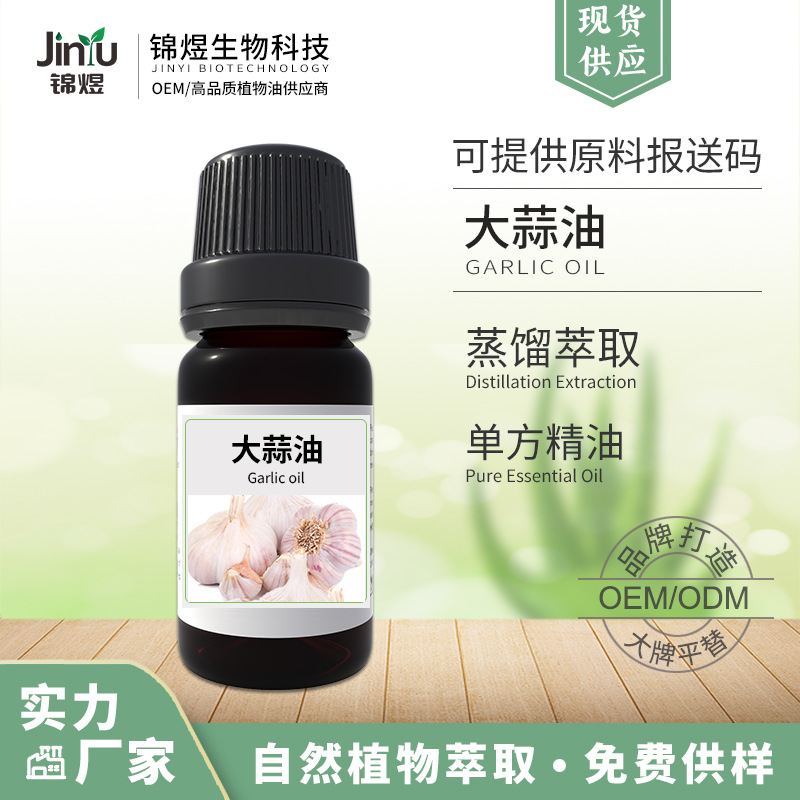 现货供应 天然大蒜油 饲料级大蒜油  兽用大蒜油，可拿样品