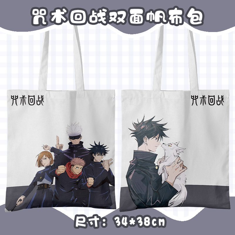 咒术肥战动漫周边同款购物袋子手提袋帆布包单肩包学生书包批发