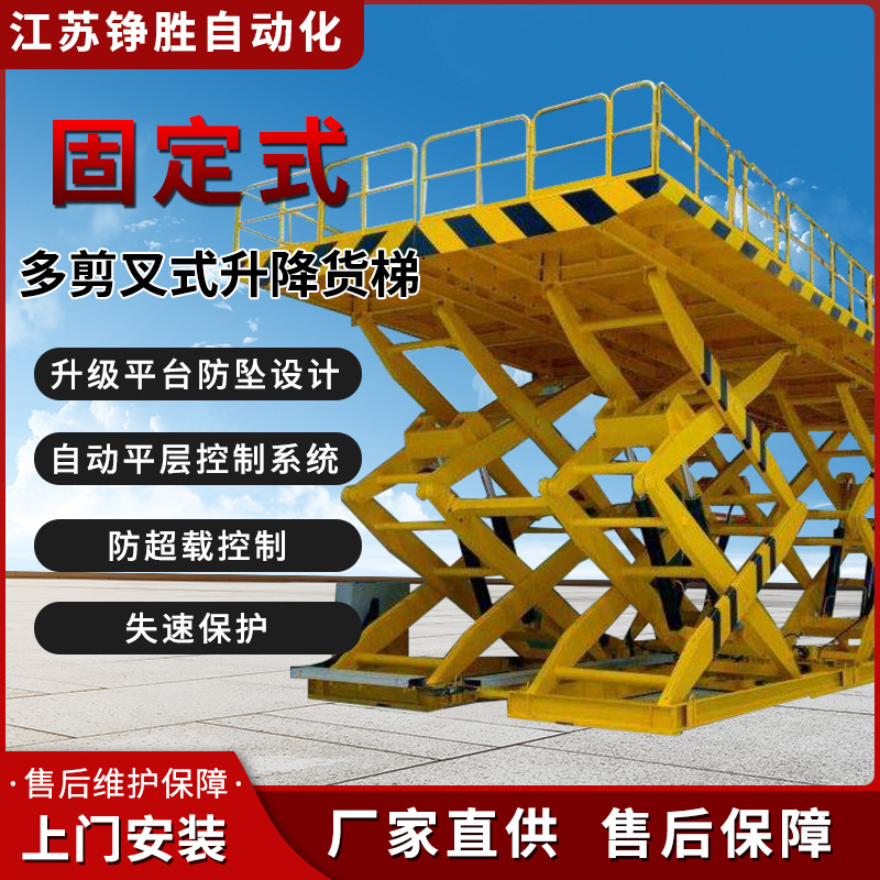 固定多剪叉式升降平台液压起降机登高作业平台仓库厂房卸货平台