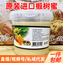 一件代发俄罗斯原装进口椴树蜂蜜结晶蜂蜜桶装1250克私域代发