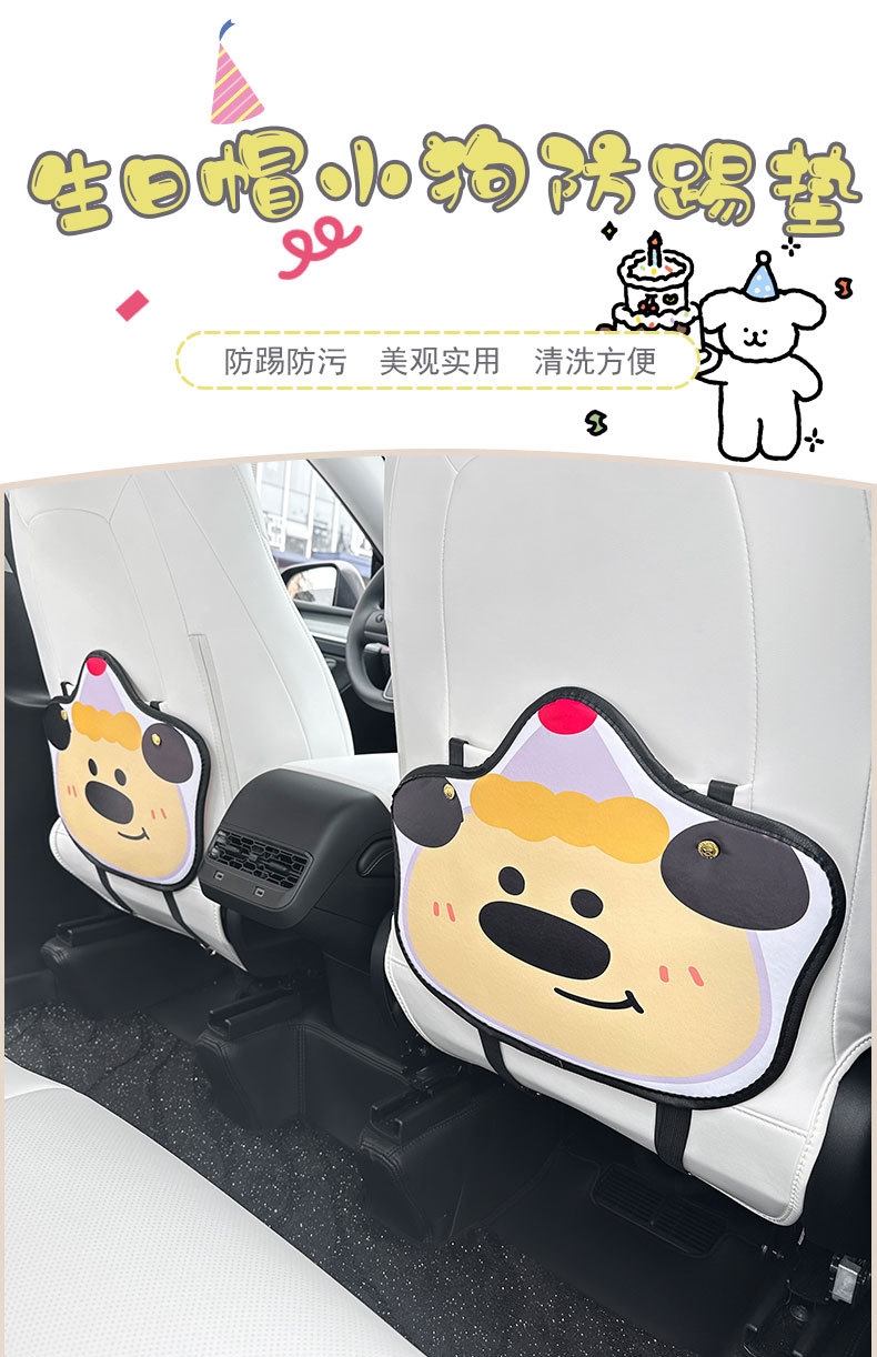 Birthday puppy cartoon cute car chair back anti-kick pad simple and comfortable dirt-resistant storage bag anti-kick pad anti-dirty pad
