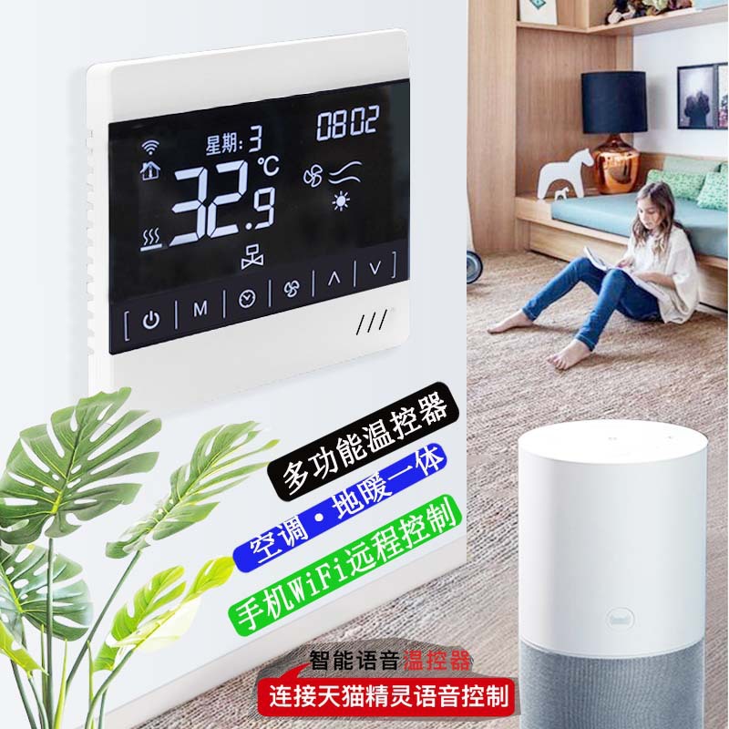 厂家供应两联供多功能空调地暖二合一智能手机远程WiFi温控器面板