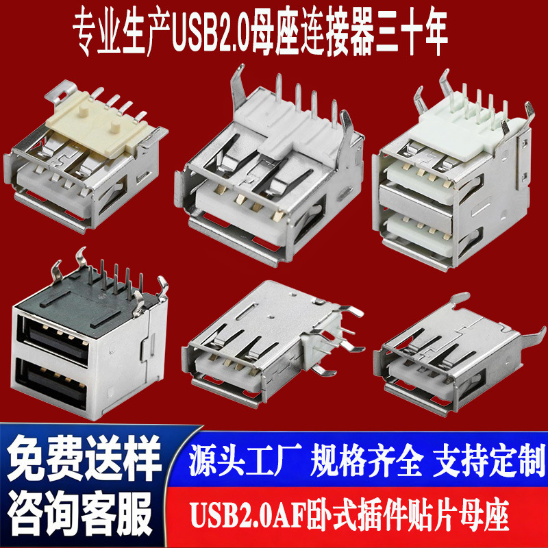 Usb2.0 Female Socket Vertical and Horizontal Straight Plug Curved Pin Smt Full Patch Side Plug Usb2.0 Digital Connector USB Female Socket