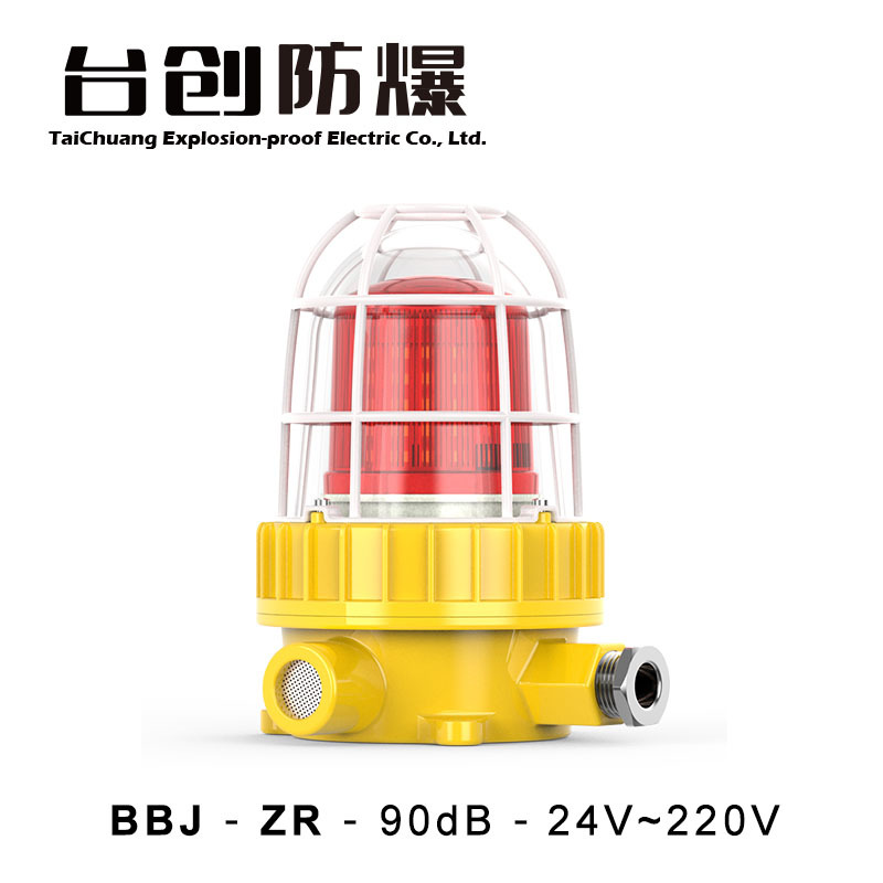 台创BBJ-90/ZR防爆声光报警器led红色旋转闪光声光警示灯24V/220V