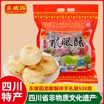 东坡园龙眼酥四川眉山三苏特产小包装手工糕点点心零食品伴手礼袋