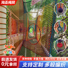 丛林穿越魔网 户外游乐园幼儿园拓展训练攀爬网 大型游艺设施绳网