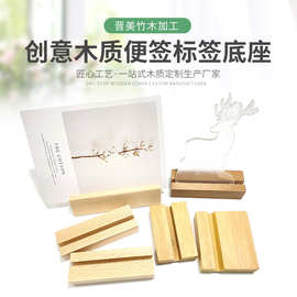 定制创意木质标签便签底座 榉木照片明信片名片木底座 LOGO