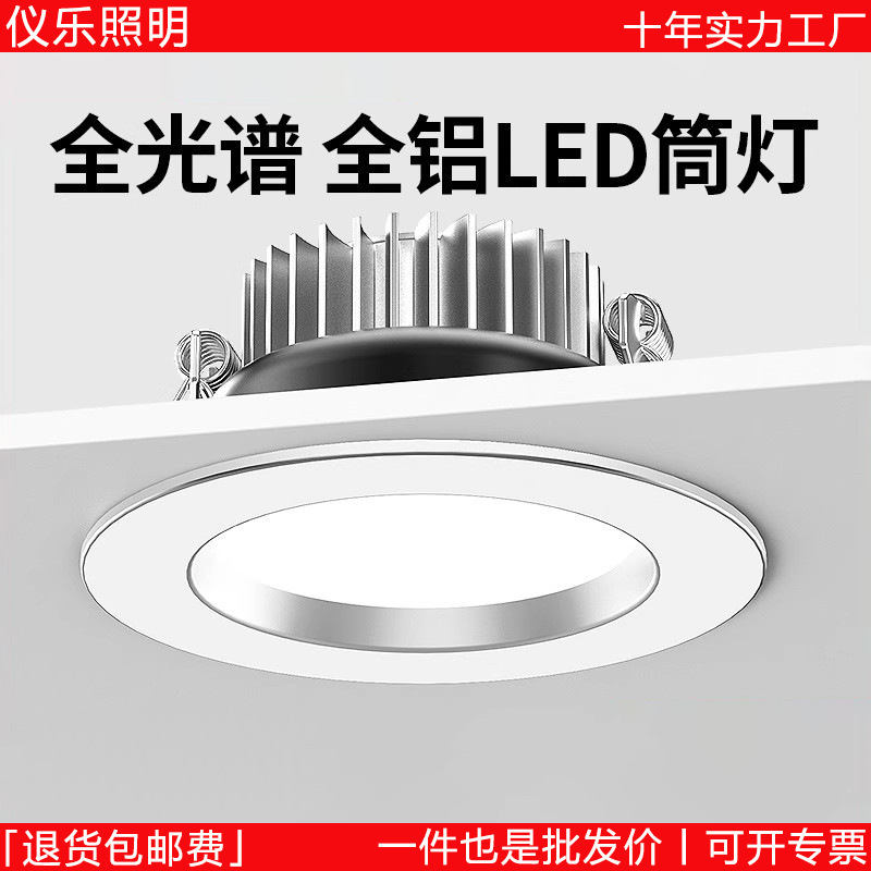 Anti-Glare Eye Protection Downlight 5W7W Embedded Home Living Room Ceiling Light Opening 75mm Bull's Eye Light Three Colors Without Main Light