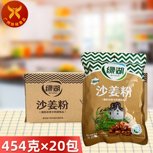 绿湖牌沙姜粉调味粉454g *20包 盐焗鸡粉盐局配料肉类增香客家