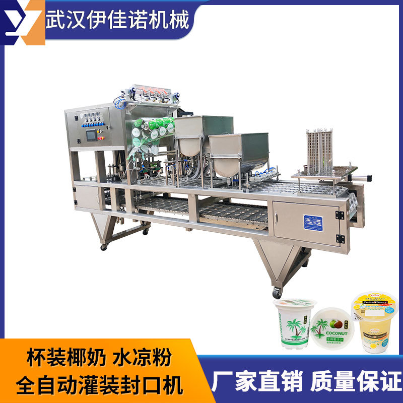 伊佳诺杯装凉粉灌装封口机 盒装椰奶凉粉全自动灌装封口设备
