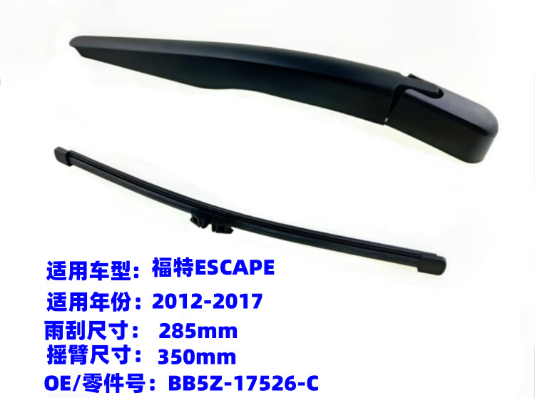 Suitable for Ford Escape 2013-2017 Rear Window Wiper Blade Oe:Bb5Z-17526-C
