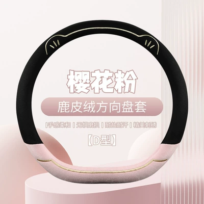 cover cross-border e-commerce AliExpress — Steering wheel cover - cherry-powder-d-type-38cm