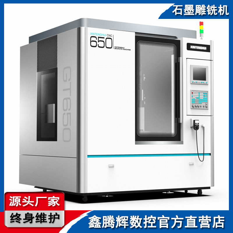石墨数控机床厂家销售 鑫腾辉数控石墨电极数控机床 石墨模具机床