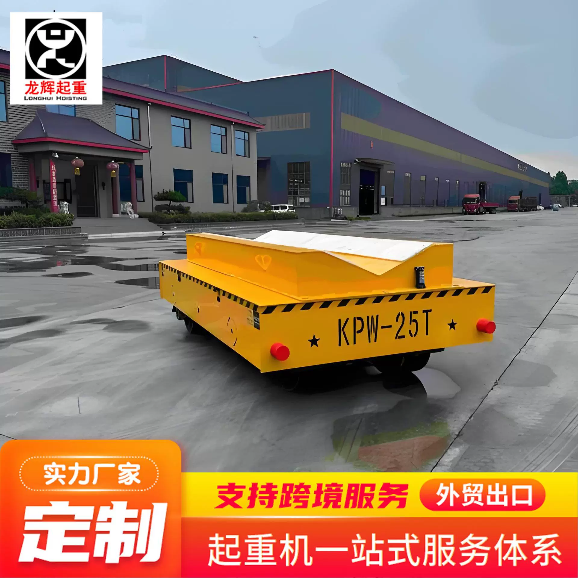 30吨蓄电池无轨地平车货场仓库货物搬运50吨万向移动电动地平车