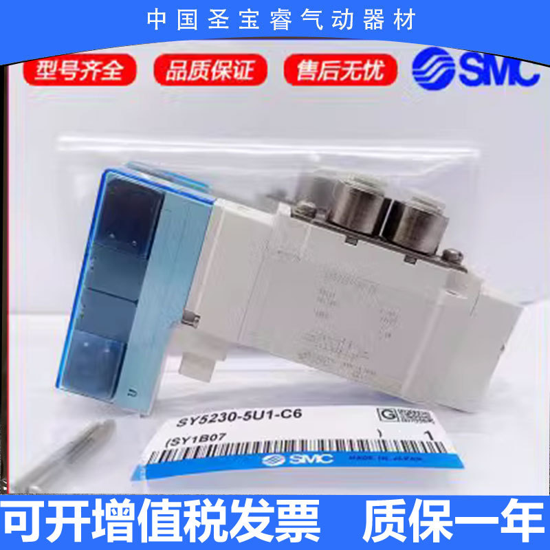 全新原装日本SMC 电磁阀SY3100H-5U1 SY3A30H-5U1顺丰包邮