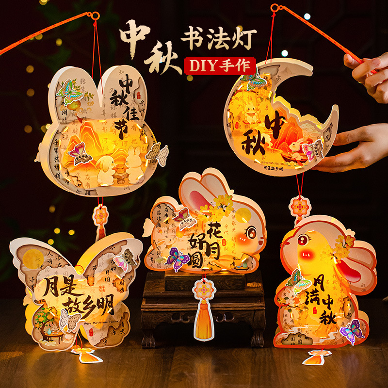 中秋节灯笼手提发光兔子花灯儿童手工diy材料包文创卡通灯笼摆摊