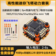 海科f405 f722飞控无刷电调 迷你飞塔fpv穿越机配件 支持大疆图传
