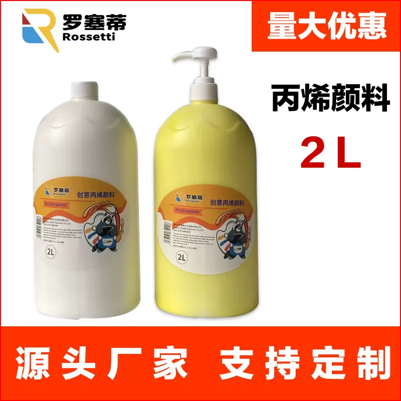 罗塞蒂2L鸭嘴丙烯颜料彩绘手绘墙绘防水耐晒覆盖力好丙烯画颜料