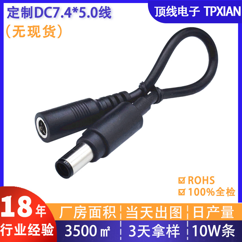 生产加工戴尔笔记本电源转接线 DC7.4*5.0带针直流电源线