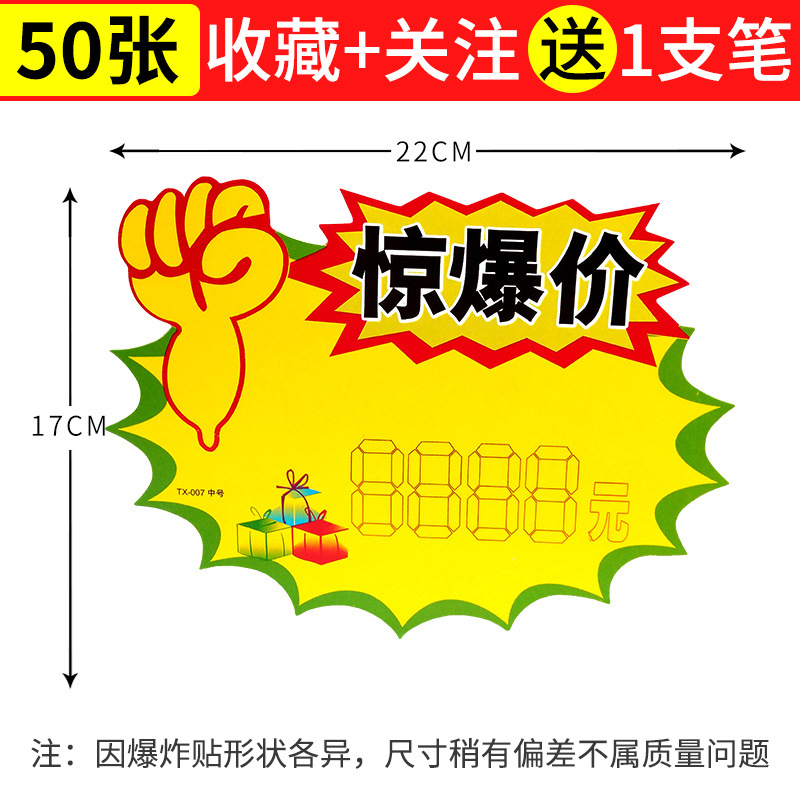 Etiqueta de precio de producto de supermercado Papel publicitario pop de celebridad de Internet grande Etiqueta de explosión Etiqueta especial Etiqueta de promoción de frutas de precio