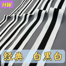 白黑白单面经编针织带经典涤纶横拉微弹侧边条丝带辅料【工厂价】