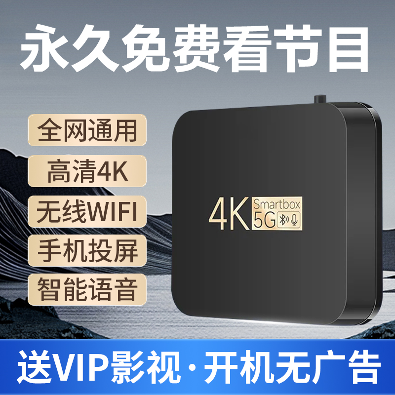 2025新款4k机顶盒无线WiFi网络电视盒子永久免费高清全网通老人用