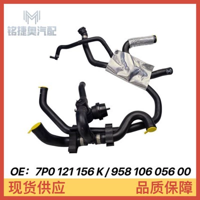 7P0 121 156K Is Suitable for Porsche Touareg Radiator Water Pipe Cooling Water Pipe 95810605600 with Valve (automobile water pipe)