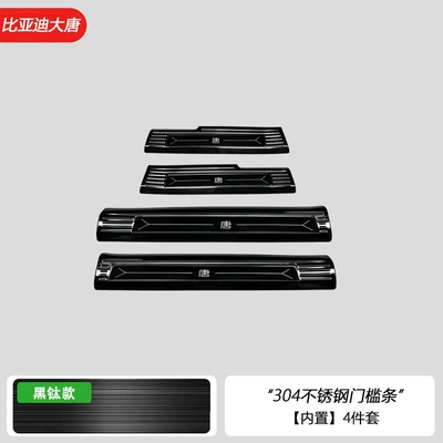 Byd Models, Stainless Steel Anti-Scratch: Dekorativ pedal başlıqları - byd-datang-black-titanium-brushed-built-in-door-sill-4-pieces-304-stainless-steel