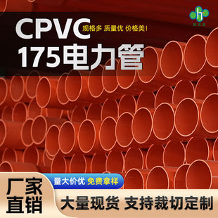 175��ڏ��߉���|���o�׹�PVC-C�ټtɫ�^����ȼ����ܸߏ��ȿ���