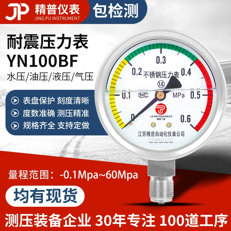 Производитель Jingpu, ударопрочный манометр из нержавеющей стали YN100BF, давление воды, давление воздуха, давление масла, гидравлический, 304, устойчивый к коррозии, 4 точки