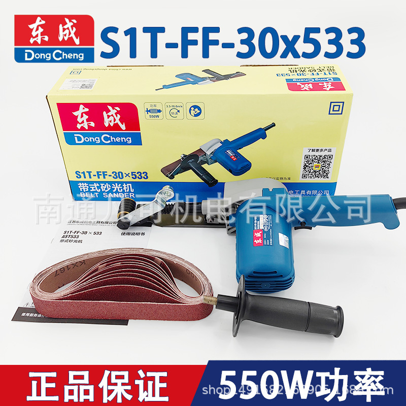 Dongcheng Belt Sander Small Satchel Polishing Machine S1T-Ff-9/30X533 Grinder Belt Sander