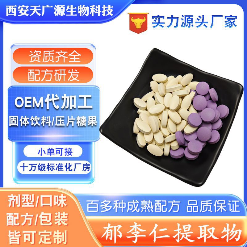 郁李仁提取物 郁李仁粉压片糖果 郁李仁固体饮料  工厂支持代加工