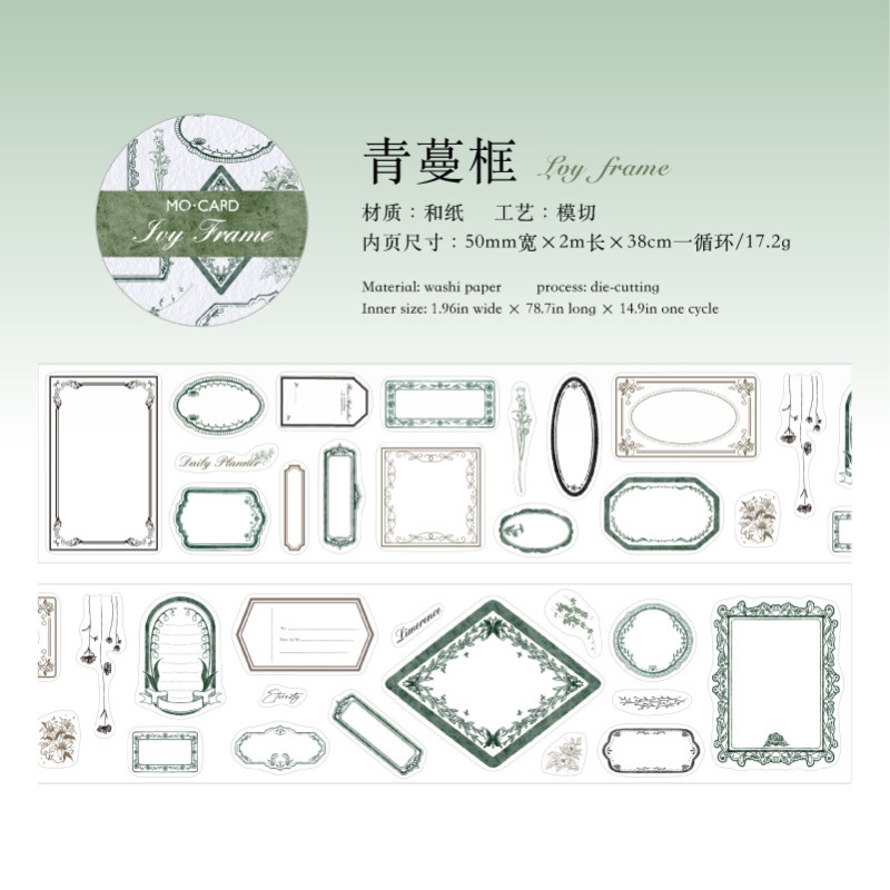 霁旅陌墨 和纸模切胶带 素色边框系列 复古手帐diy基础边框装饰贴|undefined