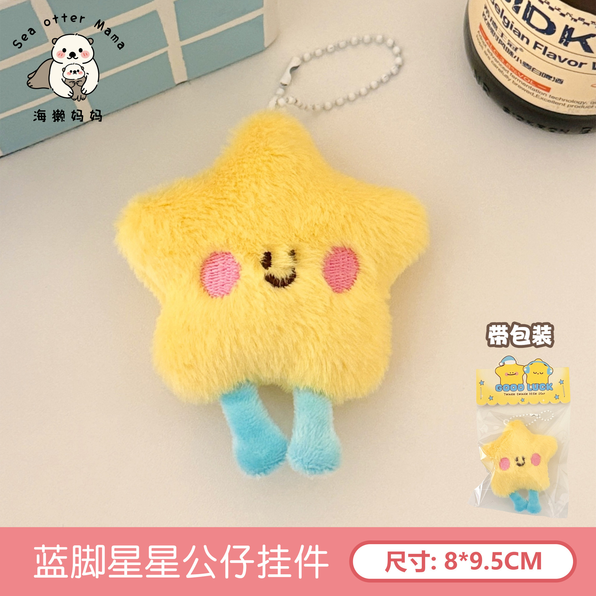 Linda chica de peluche muñeca estrella colgante creak llavero accesorios estudiante mochila adornos al por mayor