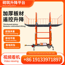 移动式建筑工地施工电动抹灰液压提升砌筑升降平台脚手架砌墙砖机