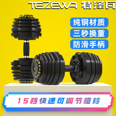Tezewa cross-border men's adjustable fitness dumbbell home arm muscle training adjustable weight dumbbell combination set