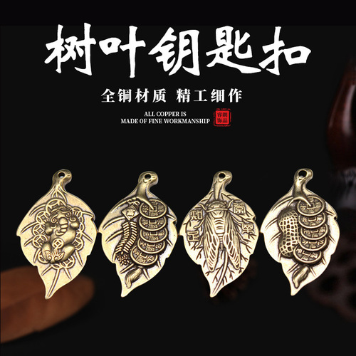 Brass keychain, pure copper gourd pendant, one leaf brings wealth, leaf creative metal keychain, rice transfer pendant