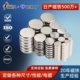 厂家直销钕铁硼强磁直径2-30mm圆形磁铁小圆片强力吸铁石强磁铁片