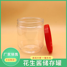 透明塑料瓶pet密封罐 花生酱储物瓶罐食品罐 厂家批发