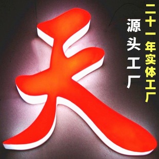 Three-sided luminous characters making led acrylic full-body characters outdoor advertising signs door billboards borderless characters